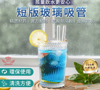【短版玻璃吸管】