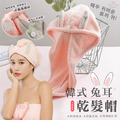 【韓式兔耳乾髮帽】_1 【韓式兔耳乾髮帽】_1