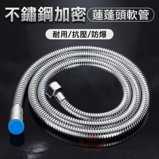 【蓮蓬頭軟管 不鏽鋼軟管】 【蓮蓬頭軟管 不鏽鋼軟管】