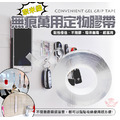 【無痕萬用定物膠帶】5米_1 【無痕萬用定物膠帶】5米_1