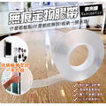 【無痕萬用定物膠帶】5米 【無痕萬用定物膠帶】5米