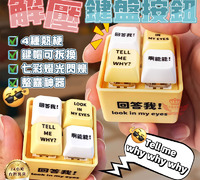 抖音爆款【回答我 語音掛件】解壓按鍵 按鍵鑰匙圈 鑰匙扣 發光按鍵 小明劍魔