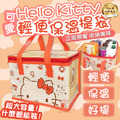 【Hello Kitty輕便保溫提袋】正版授權_1 【Hello Kitty輕便保溫提袋】正版授權_1