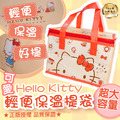 【Hello Kitty輕便保溫提袋】正版授權 【Hello Kitty輕便保溫提袋】正版授權