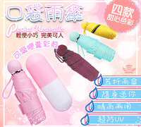 【口袋雨傘】
