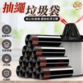 【抽繩垃圾袋】垃圾袋 黑色垃圾袋 小垃圾袋 大垃圾袋 手提袋 現貨_1 【抽繩垃圾袋】垃圾袋 黑色垃圾袋 小垃圾袋 大垃圾袋 手提袋 現貨_1