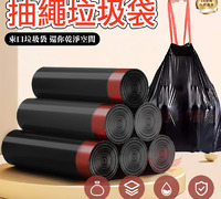【抽繩垃圾袋】垃圾袋 黑色垃圾袋 小垃圾袋 大垃圾袋 手提袋 現貨
