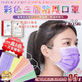 【國際雙認證】彩色三層防護口罩(5色混和為一包) 【國際雙認證】彩色三層防護口罩(5色混和為一包)