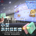 【小型派對投影燈】附10種投影片 【小型派對投影燈】附10種投影片