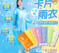 【卡片雨衣】
