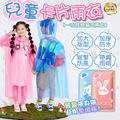 【卡片雨衣】兒童款 【卡片雨衣】兒童款