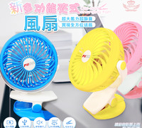 【多功能夾式風扇】