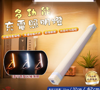 【多功能充電照明燈】