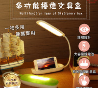 【多功能檯燈文具盒】