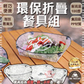 【環保折疊餐具組】 【環保折疊餐具組】