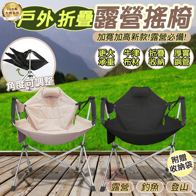 【戶外折疊露營搖椅】 【戶外折疊露營搖椅】