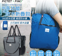 【歐式防水折疊包】