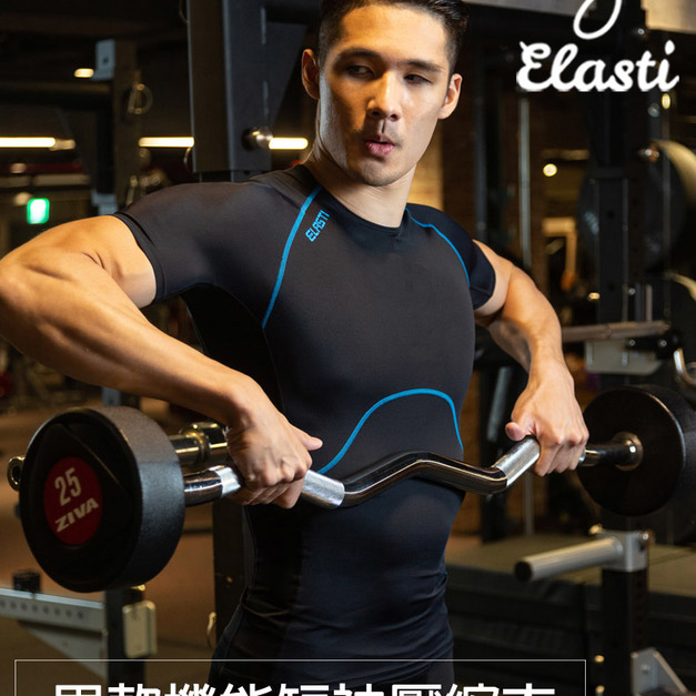 Elasti男款機能短袖壓縮衣
