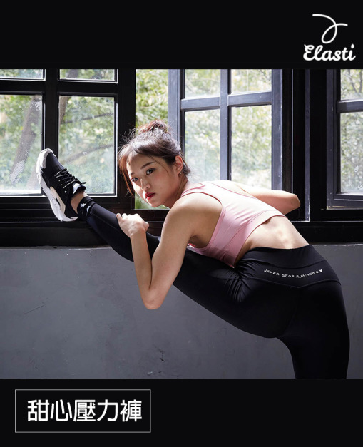 Elasti甜心壓力褲(經典系列) Elasti甜心壓力褲(經典系列)