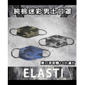 Elasti純棉男士迷彩口罩-迷彩綠(買口罩送10片拋棄式濾片)_1 Elasti純棉男士迷彩口罩-迷彩綠(買口罩送10片拋棄式濾片)_1