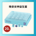 晚安女神益生菌/1盒 晚安女神益生菌/1盒