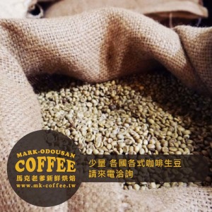 各國各式咖啡生豆 各國各式咖啡生豆