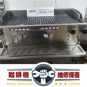 【咖啡機保養】FAEMA E98 咖啡機 【咖啡機保養】FAEMA E98 咖啡機