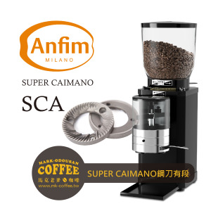 ANFIM SUPER CAIMANO 鋼刀75MM 手撥 有段微調(SCA) 營業用專業磨豆機 ANFIM SUPER CAIMANO 鋼刀75MM 手撥 有段微調(SCA) 營業用專業磨豆機