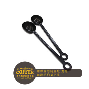 咖啡豆專用豆匙 湯匙 咖啡粉杓 8克匙 咖啡豆專用豆匙 湯匙 咖啡粉杓 8克匙