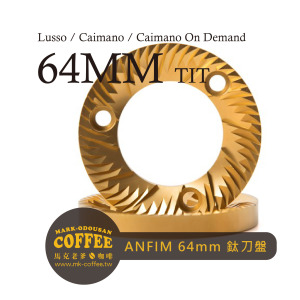 義大利ANFIM(64mm-TIT)磨豆機替換專用 LUSSO TITANIUM 64mm 鈦刀刀盤 義大利ANFIM(64mm-TIT)磨豆機替換專用 LUSSO TITANIUM 64mm 鈦刀刀盤