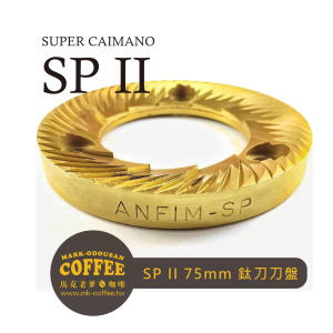 義大利ANFIM(SPTIT-R)磨豆機替換專用 SP II 75mm 鈦刀刀盤 義大利ANFIM(SPTIT-R)磨豆機替換專用 SP II 75mm 鈦刀刀盤