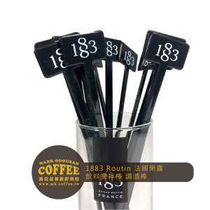 1883 Routin 法國果露飲料攪拌棒 調酒棒 1883 Routin 法國果露飲料攪拌棒 調酒棒