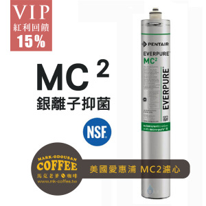 美國愛惠浦EVERPURE MC2濾心/濾芯營業用生飲設備專用(原廠公司貨 雷射標籤) 美國愛惠浦EVERPURE MC2濾心/濾芯營業用生飲設備專用(原廠公司貨 雷射標籤)