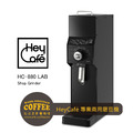 HC-880 LAB HeyCafé 專業商用咖啡磨豆機 HC-880 LAB HeyCafé 專業商用咖啡磨豆機