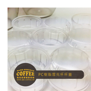 PC樹脂雪克杯杯蓋 (530ml/700ml通用) PC樹脂雪克杯杯蓋 (530ml/700ml通用)