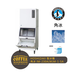 HOSHIZAKI星崎 230kg方型冰製冰機(直式) 高硬度角冰 氣冷/水冷 IM-230A(W)M-1-SA HOSHIZAKI星崎 230kg方型冰製冰機(直式) 高硬度角冰 氣冷/水冷 IM-230A(W)M-1-SA