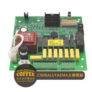 CIMBALI/FAEMA咖啡機通用主機電腦 CIMBALI/FAEMA咖啡機通用主機電腦
