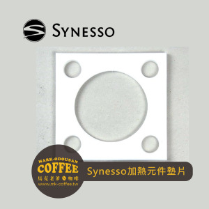 SYNESSO咖啡機零件parts 1.2010-加熱元件墊片 SYNESSO咖啡機零件parts 1.2010-加熱元件墊片