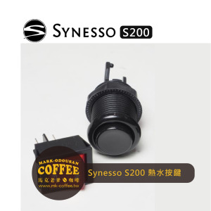 SYNESSO咖啡機零件parts 1.2317-S200熱水按鍵Purge and Tea Water Pushbutton SYNESSO咖啡機零件parts 1.2317-S200熱水按鍵Purge and Tea Water Pushbutton