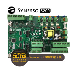 SYNESSO咖啡機零件parts 2.3804-S200主板電子板 SYNESSO咖啡機零件parts 2.3804-S200主板電子板