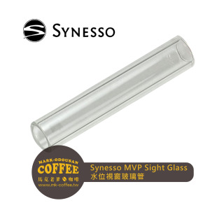 SYNESSO咖啡機零件parts 1.5270- MVP水位視窗玻璃管 Sight Glass Tube SYNESSO咖啡機零件parts 1.5270- MVP水位視窗玻璃管 Sight Glass Tube