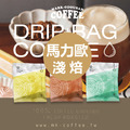《買一送一》馬利歐綜合 深焙/淺焙 咖啡掛耳包 濾掛包 《買一送一》馬利歐綜合 深焙/淺焙 咖啡掛耳包 濾掛包