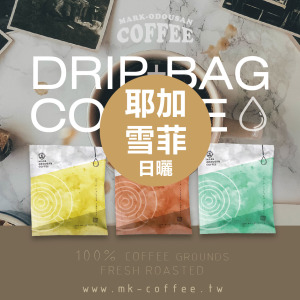 《買一送一》衣索匹亞 耶加雪菲 日曬G1 咖啡掛耳包 濾掛包 《買一送一》衣索匹亞 耶加雪菲 日曬G1 咖啡掛耳包 濾掛包