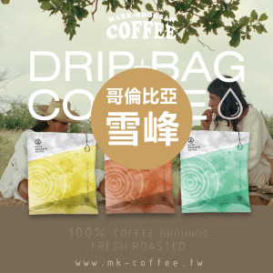 《買一送一》哥倫比亞 雪峰 水洗 咖啡掛耳包 濾掛包 《買一送一》哥倫比亞 雪峰 水洗 咖啡掛耳包 濾掛包