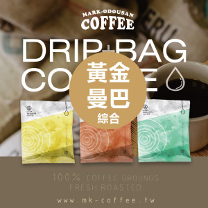 《買一送一》黃金曼巴綜合咖啡掛耳包 濾掛包 《買一送一》黃金曼巴綜合咖啡掛耳包 濾掛包