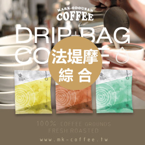 《買一送一》法堤摩義式拉花拿鐵綜合咖啡掛耳包 濾掛包 《買一送一》法堤摩義式拉花拿鐵綜合咖啡掛耳包 濾掛包