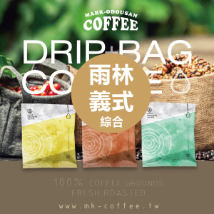 《買一送一》雨林義式綜合 咖啡掛耳包 濾掛包 《買一送一》雨林義式綜合 咖啡掛耳包 濾掛包