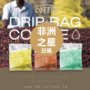 《買一送一》衣索匹亞 非洲之星 耶加雪菲G1 日曬 咖啡掛耳包 濾掛包 《買一送一》衣索匹亞 非洲之星 耶加雪菲G1 日曬 咖啡掛耳包 濾掛包