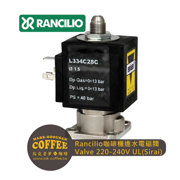 Rancilio藍奇里奧半自動咖啡機 沖煮頭進水電磁閥Valve 3/2 220-240V UL (Sirai) Rancilio藍奇里奧半自動咖啡機 沖煮頭進水電磁閥Valve 3/2 220-240V UL (Sirai)