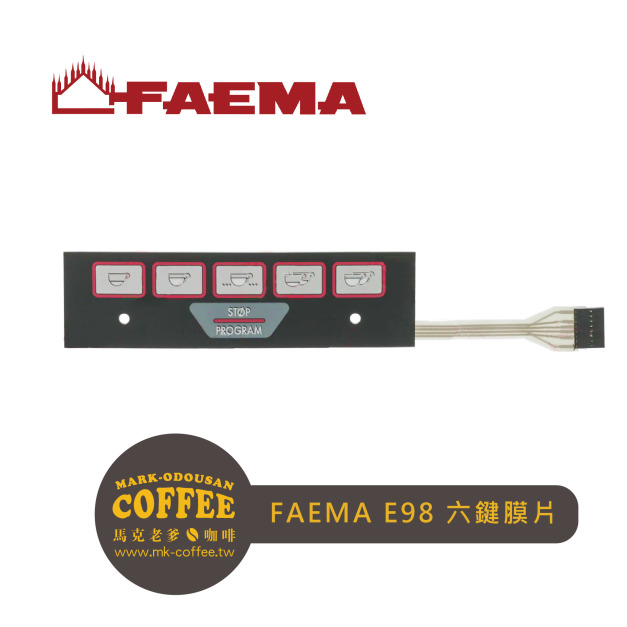 CIMBALI/FAEMA E98 面板按鈕六鍵膜片 CIMBALI/FAEMA E98 面板按鈕六鍵膜片